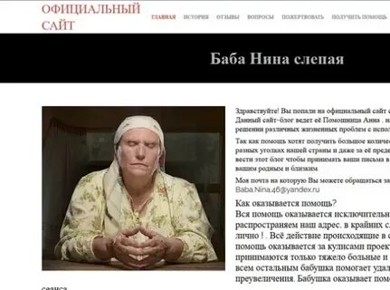Как звали слепую