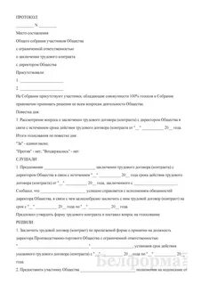 Решение участника о заключении договора