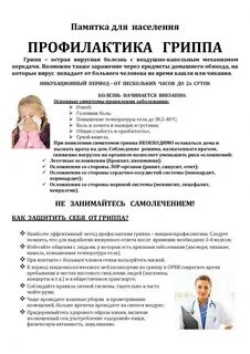 Профилактические мероприятия гриппа