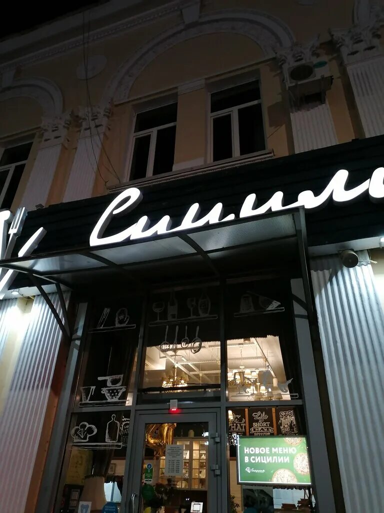 пиццерия сицилия адрес. кафе сицилия советская,4. ресторан сицилия геленджик. сицилия туапсе пиццерия. пицца сицилия.
