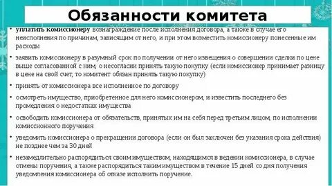Обязанности сторон по исполнению договора