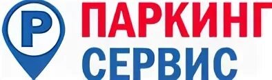 Обслуживание стоянок