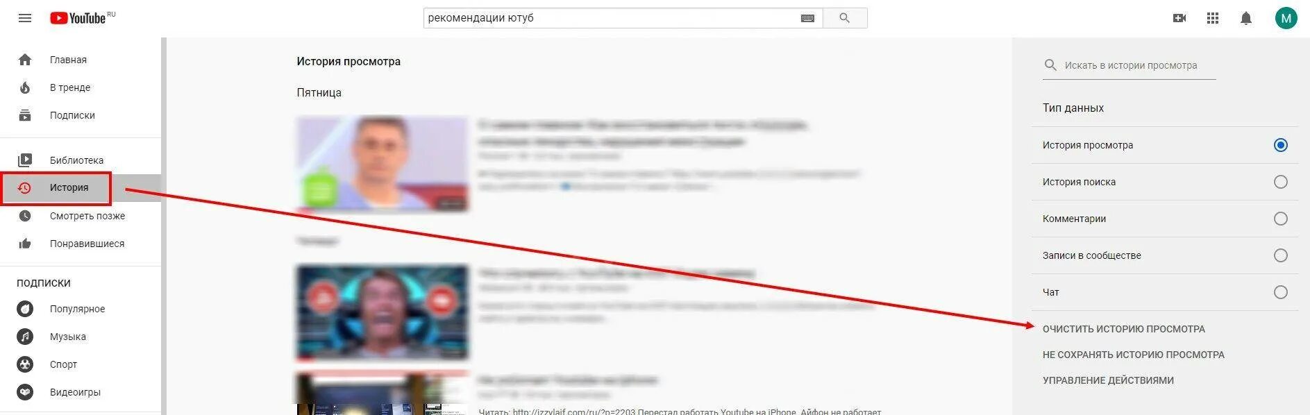 Как убрать черный ютуб. Рекомендованные видео на youtube. Youtube рекомендации. Рекомендации каналов ютуб. Как удалить рекомендации.