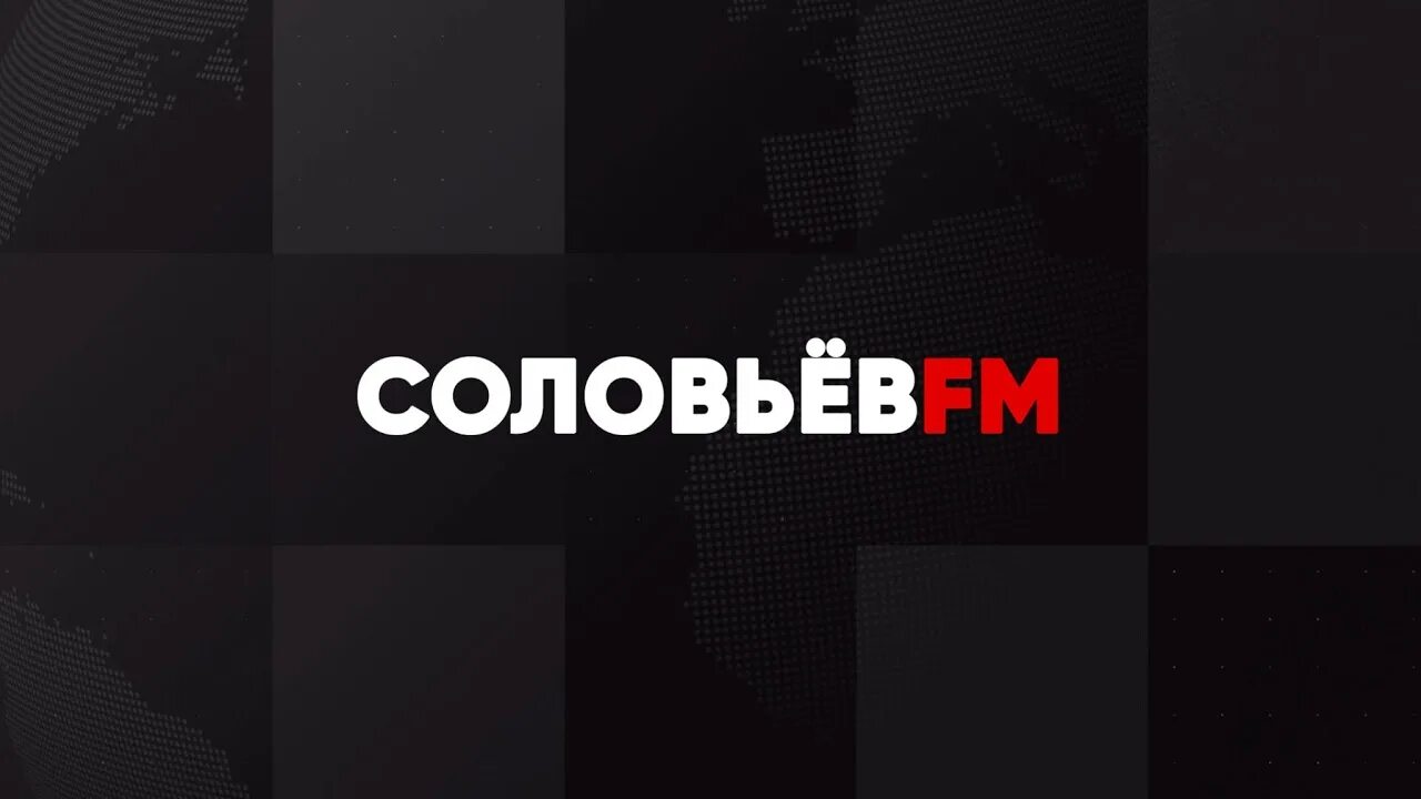 Топ радио соловьев. Соловьев fm. Соловьёв ФМ радио. Лого Соловьев ФМ.