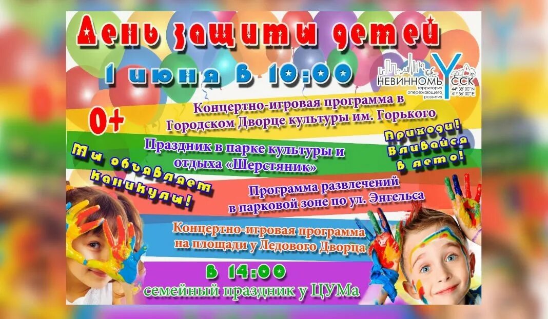 Сценарий программы 1 июня