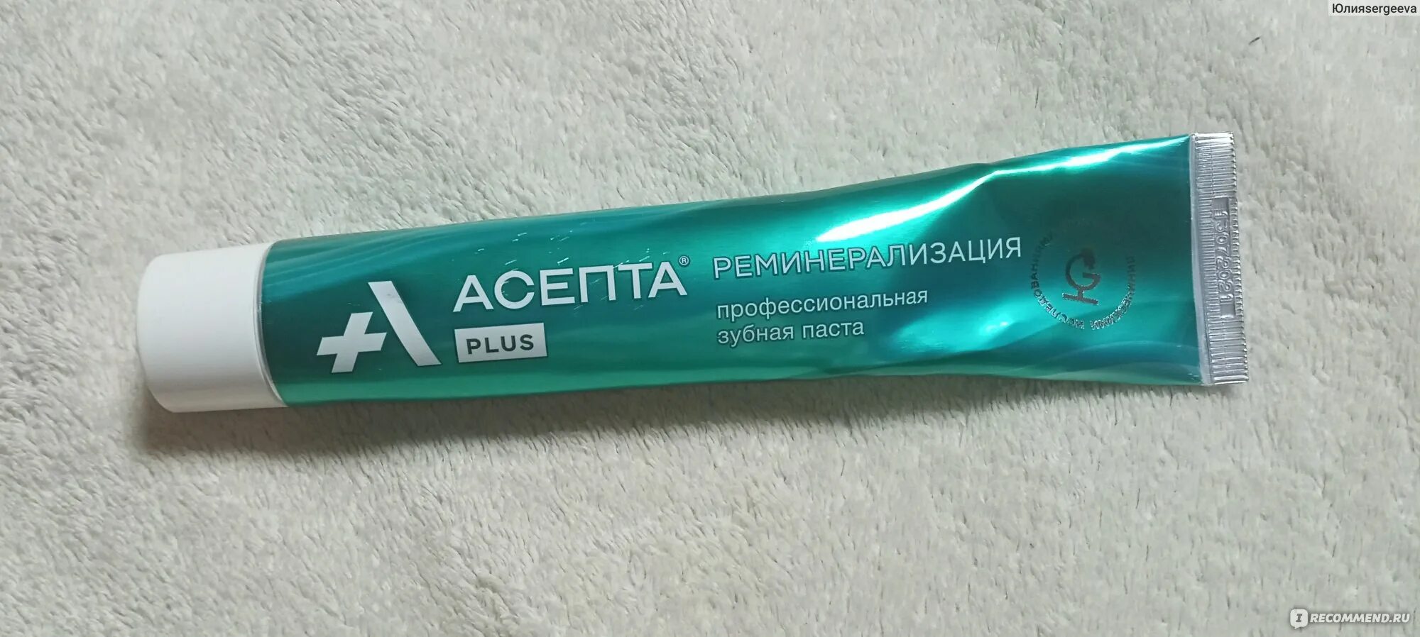 Асепта зубная паста зеленая. Асепта плюс зубная паста реминерализация. Асепта паста реминерализующая. Асепта паста реминерализующая. Асепта реминерализация.