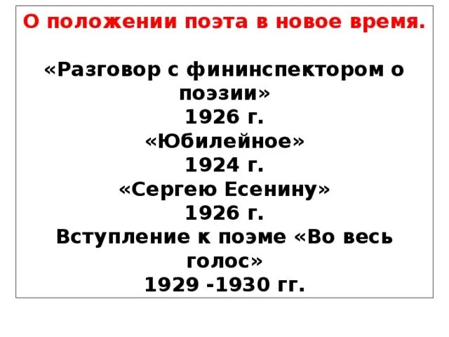 Стихотворение маяковского разговор с фининспектором о поэзии. Разговор с фининспектором о поэзии маяковский. стихотворение разговор с фининспектором о поэзии. разговор с фининспектором о поэзии маяковский анализ. разговор с фининспектором маяковский стих.