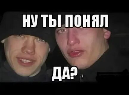 Ну ты меня понял