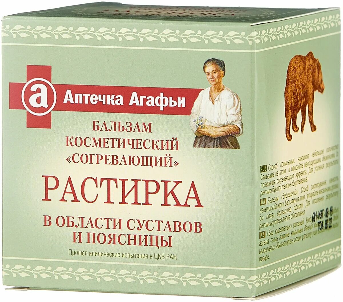 бальзам растирка аптечка агафьи. аптечка бабушки агафьи растирка бальзам согревающий. аптечка агафьи растирка согревающий. бальзам согревающий растирка аптечка агафьи. бальзам растирка аптечка агафьи.