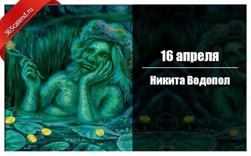 День водяного 3 апреля картинки