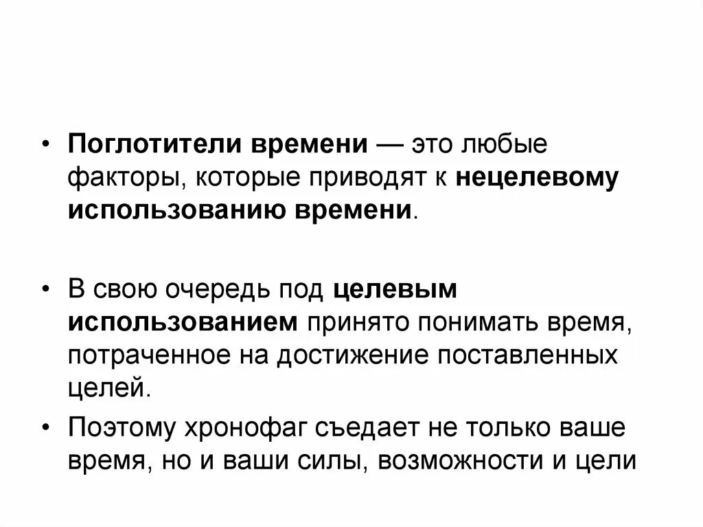 К поглотителям времени относятся. К поглотителям времени относятся. Список поглотителей времени. Поглотители времени таблица. Поглотители времени (хронофаги) — это….