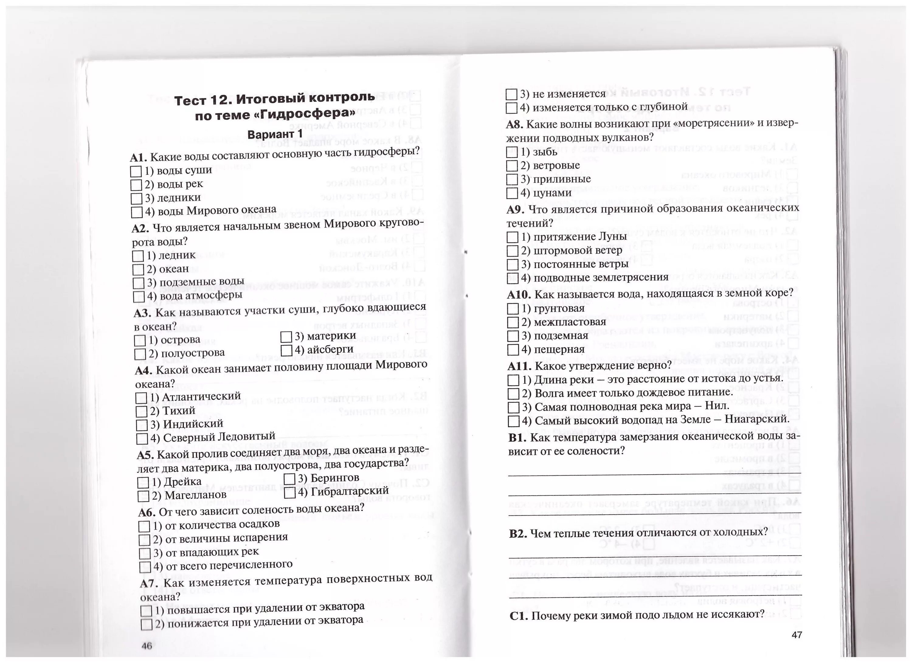 Тест по географии 7 океаны. Тест география 7 класс океаны. География 7 класс тесты. Океанов контрольная работа. Тест по географии 7 класс океаны.