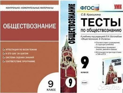 Обществознание 9 класс боголюбов 1 глава тест. Тесты по обществознанию 9 класс. фгос обществознание. сборник тестов по обществознанию 10 класс. тесты по обществознанию 9 класс боголюбов.