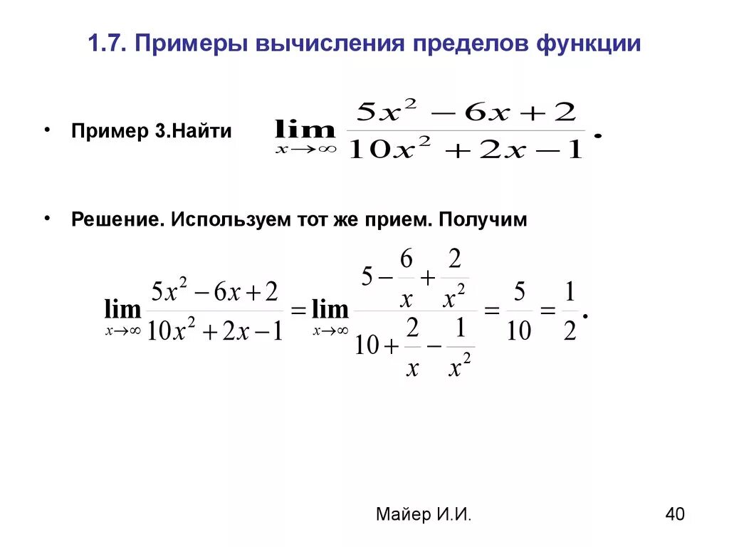 Как найти лимит функции. Найти предел функции примеры. Как решать пределы функции. Как найти предел функции. Сосчитать пример