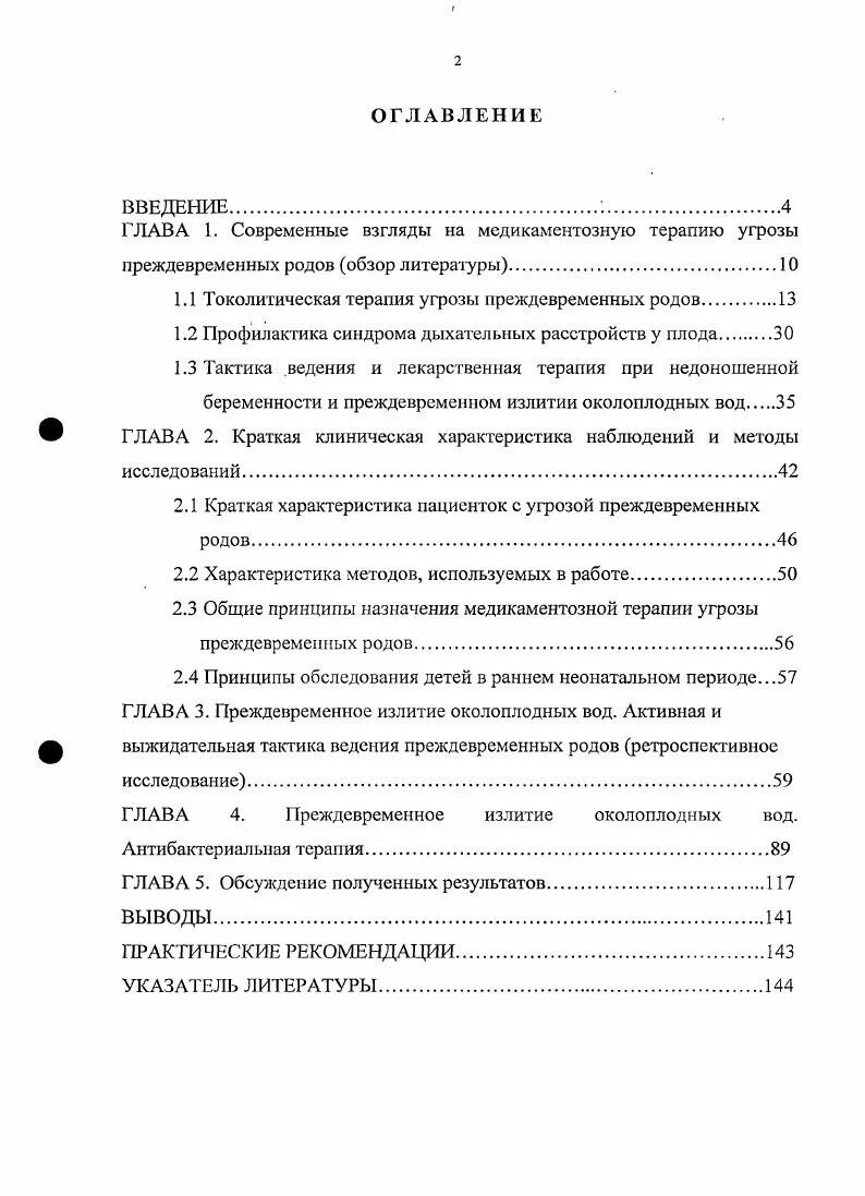 Рецензия родов. Тактика ведения при преждевременных родах излитие вод.