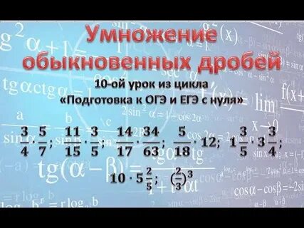 Тест умножение обыкновенных дробей 5 класс