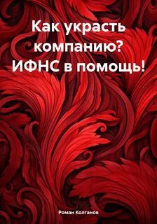 Помощь роману
