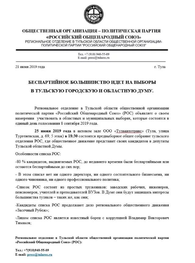 Программы для общественных организаций