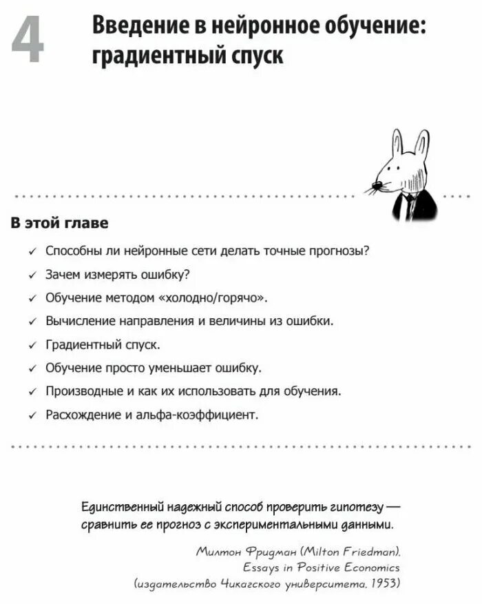 Грокаем глубокое обучение. Грокаем глубокое изучение. Грокаем машинное обучение. Питер Грокаем глубокое обучение.