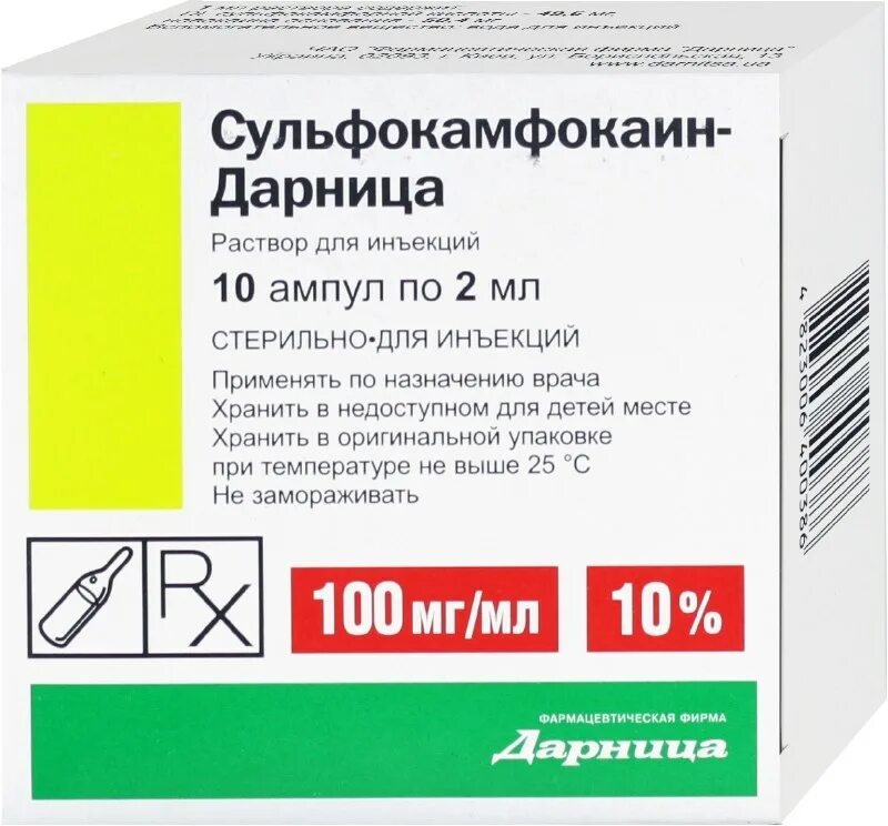 Сульфокамфокаин таблетки. Сульфокамфокаин аналоги. Сульфокамфокаин аналоги. Сульфокамфокаин р-р д/ин. 10 сульфокамфокаин для инъекций.