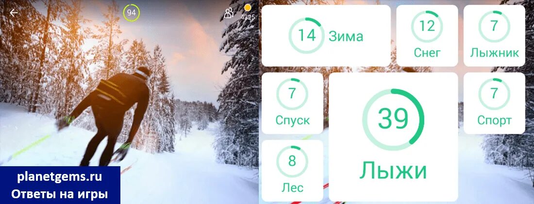 Игра wow 57 уровень. Лыжи 94. игра 94 лыжи. 94 лыжи ответы. лыжи 94 процента игра.