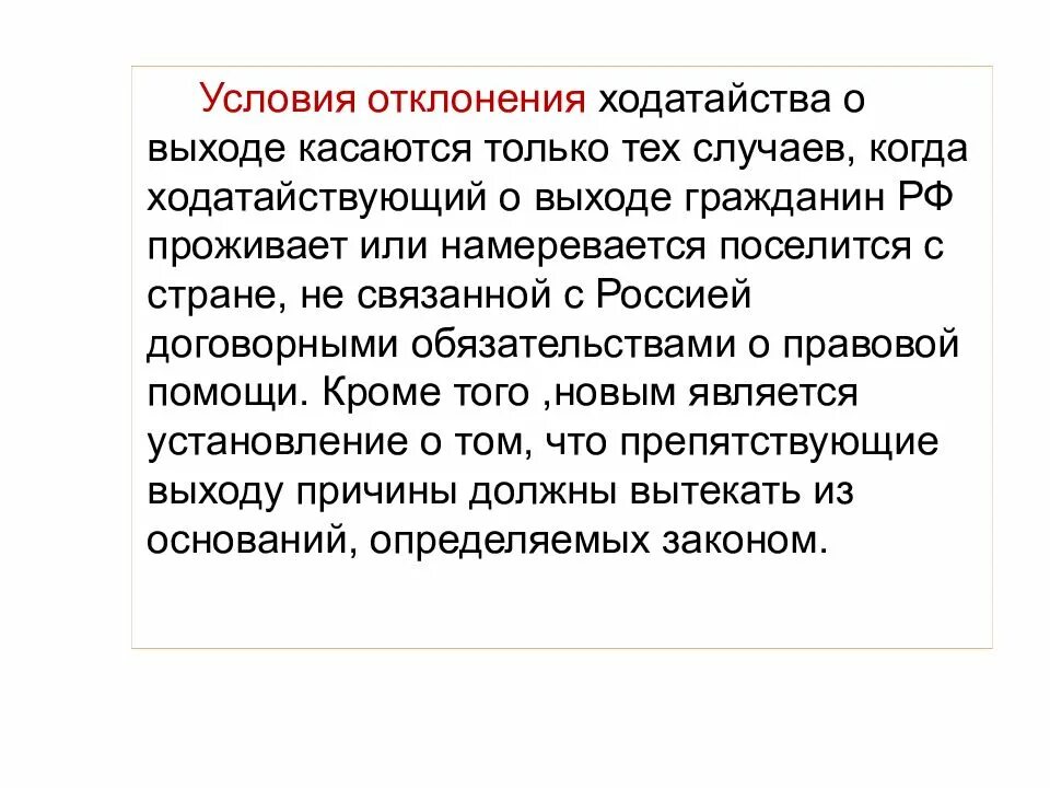 Определение об удовлетворении ходатайства. Д статья 16. Отклонение ходатайства. Основания отклонения заявлений о приеме в гражданство. Ходатайство о рассмотрении дела без заинтересованного лица.