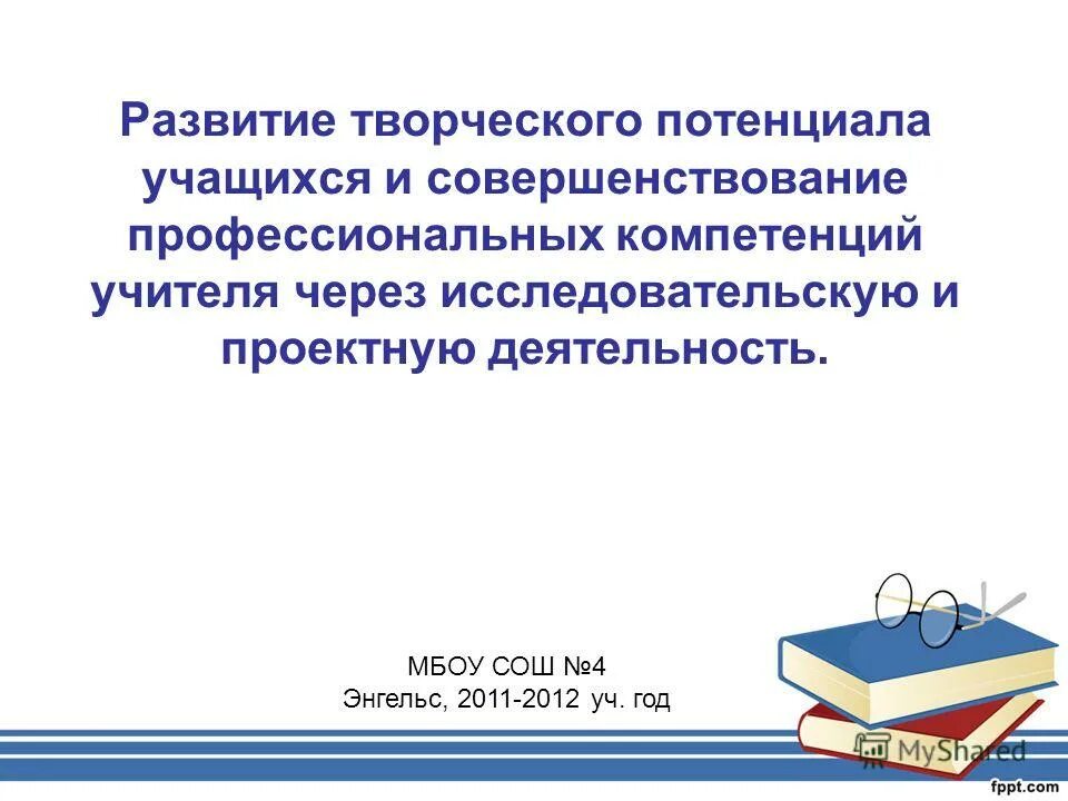 Развитие творческого потенциал ученики. Интеллектуальный потенциал обучающихся. Развитие интеллектуального потенциала учащихся. Формирование творческих способностей младших школьников. Развитие творческих способностей учащихся.