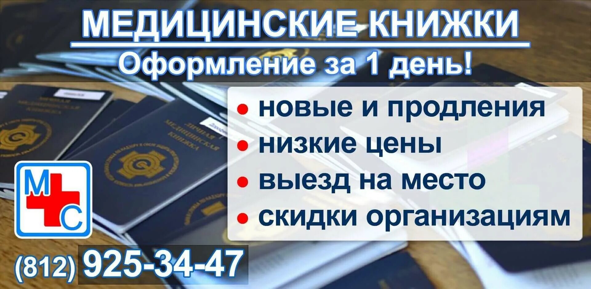 Медицинская книжка. Медицинская санитарная книжка. Медицинская книжка спб. Медицинская книжка спб. Медицинская санитарная книжка.