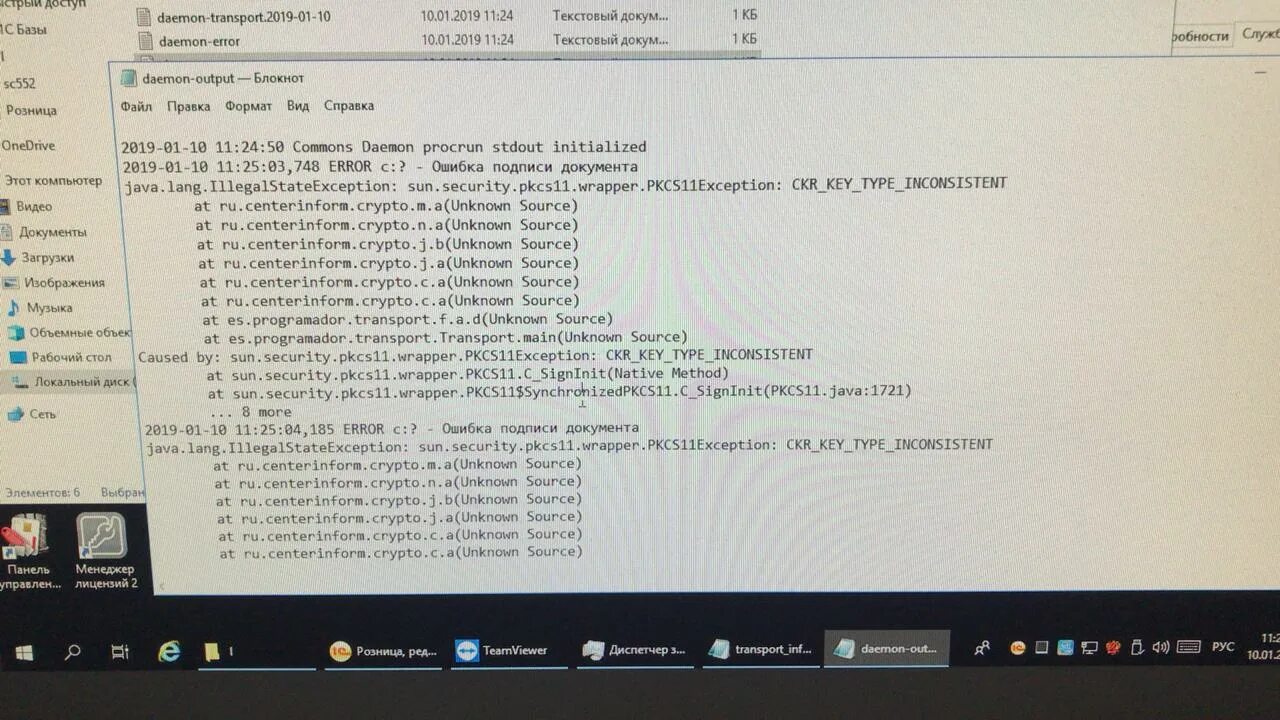 Ошибка daemon. Рутокен ошибка pkcs11. утм сертификат ошибка. pkcs11 rutoken ошибка 0x6. рутокен ошибка 0х80090017.