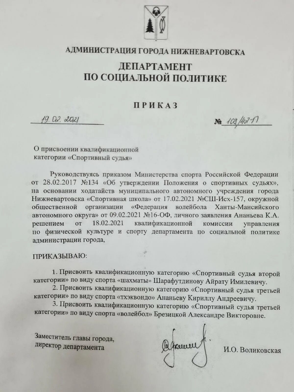 Образец приказа о присвоении. Приказ о присвоении судейских категорий. Приказ о присвоении квалификационной категории. Приказ о присвоении спортивной категории судьям. Приказ о присвоении квалификации.