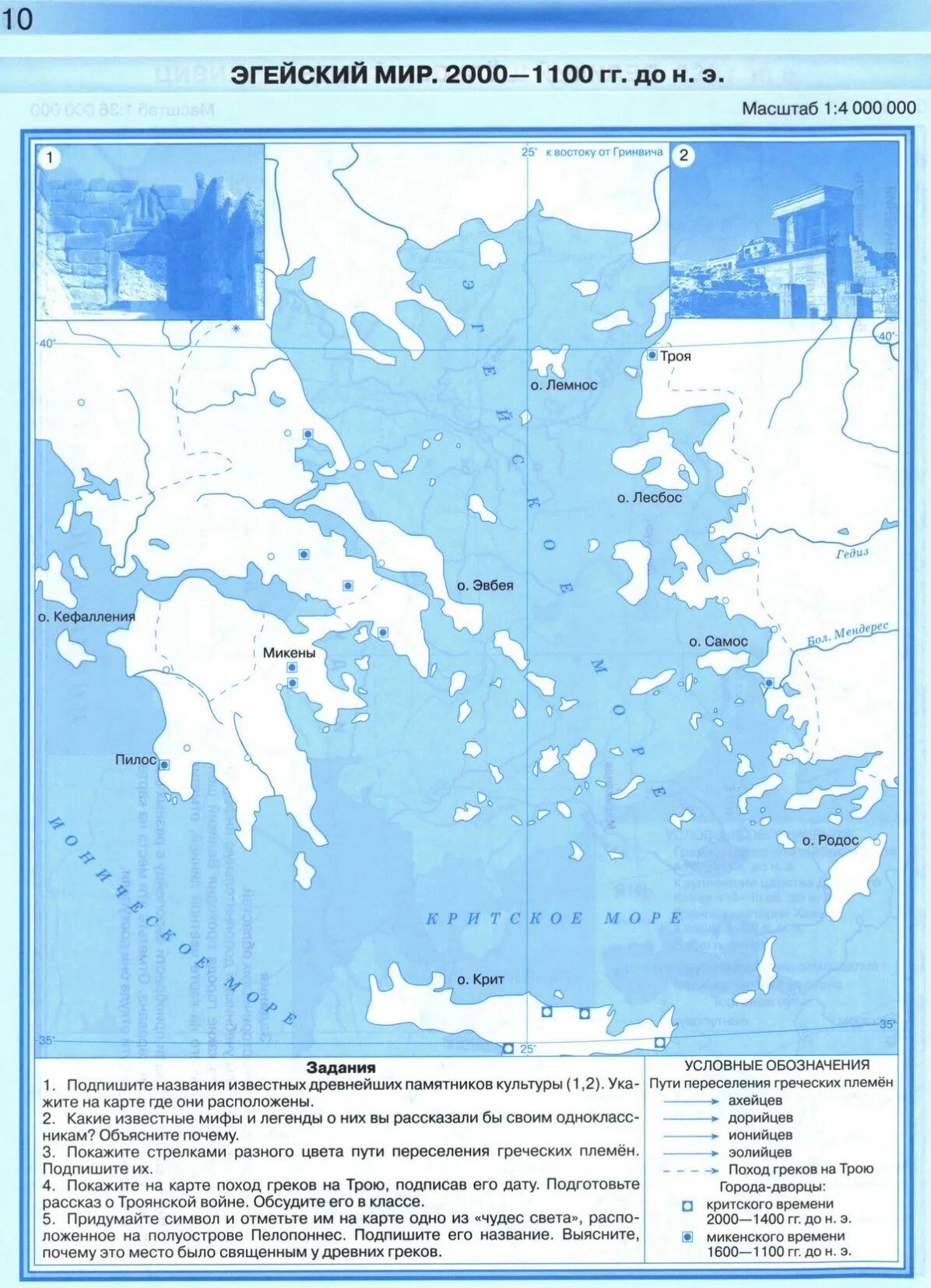 Гдз контурные карты по истории 5 класс Греция. История 5 класс контурные карты стр 10 Эгейский мир.