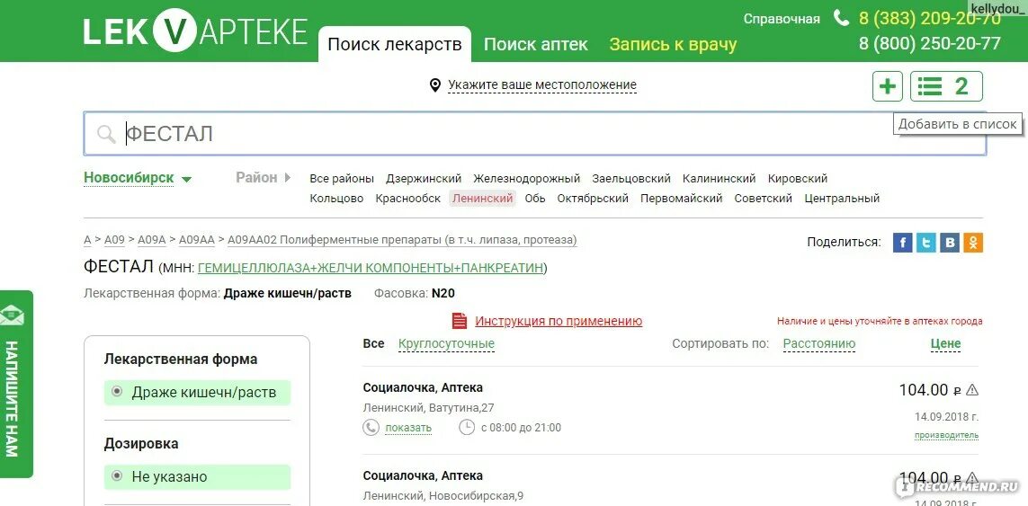 Справка аптек ярославль поиск. Справочная аптек. Узнать о наличии лекарств в аптеках. Аптека справка.