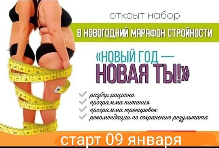 Как назвать группу худеющих