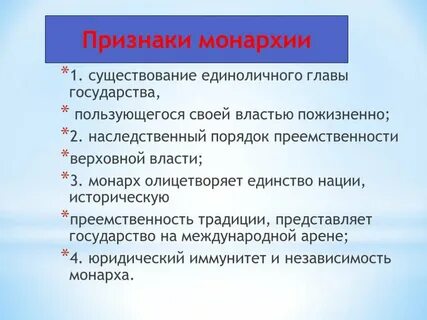 Глава монархического государства 3 класс