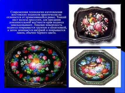 Восстановите технологию изготовления жостовских подносов