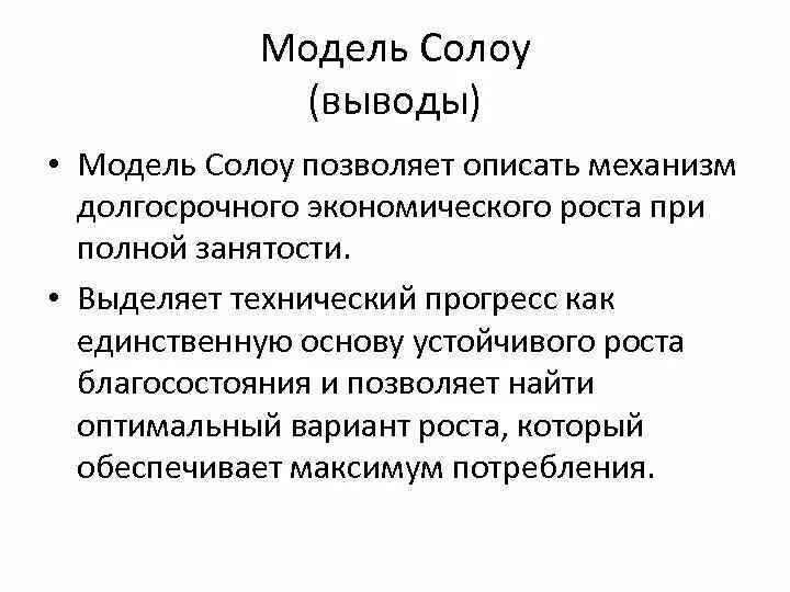 Модель Солоу. Солоу экономический рост. Модель Солоу экономика. Модель экономического роста Солоу кратко. Модель роста солоу