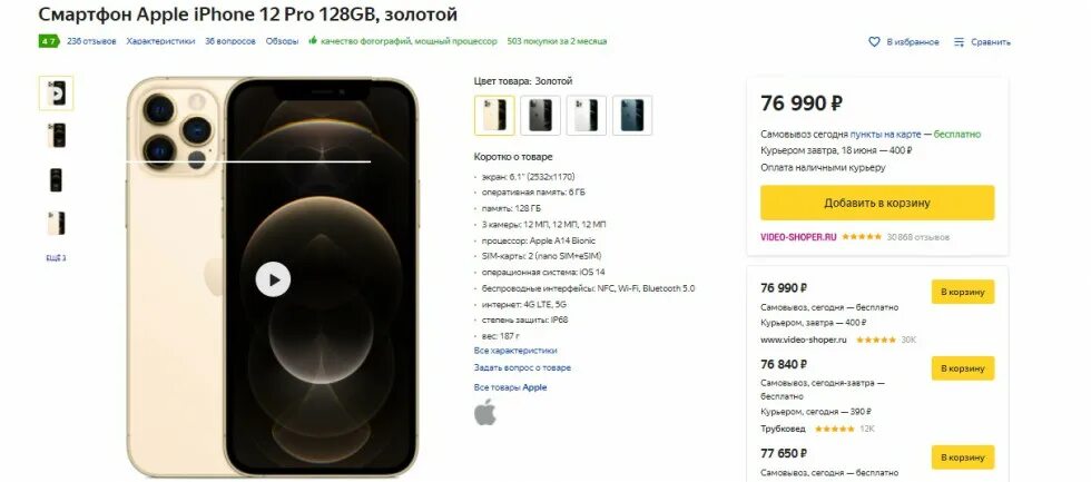 Мощность айфона 12. Iphone12pro zoomer. Мощность iphone 15 pro