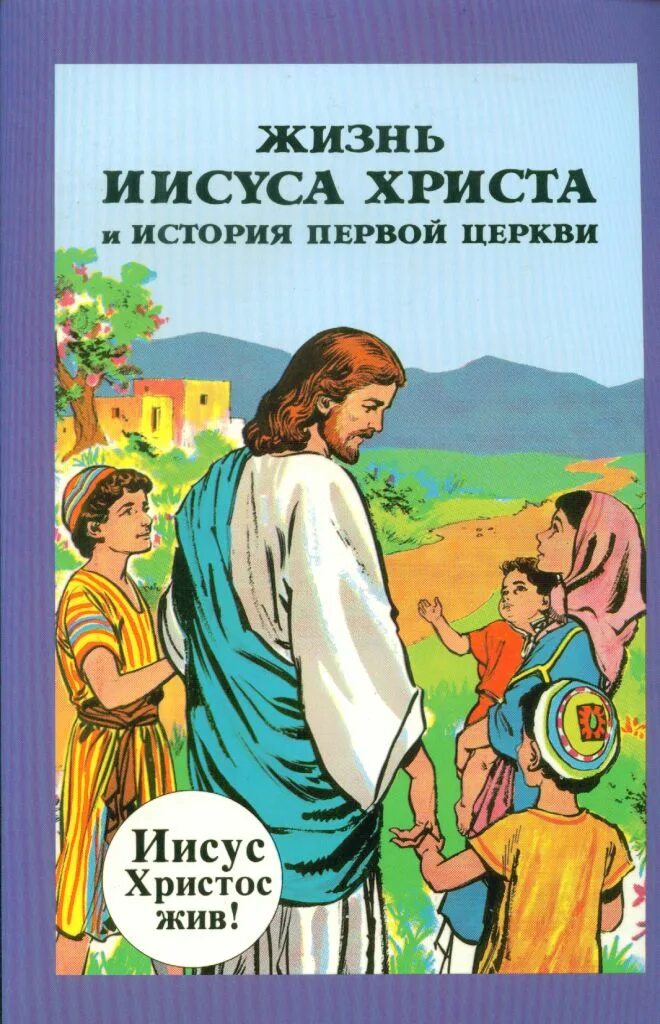 Рассказы о христе