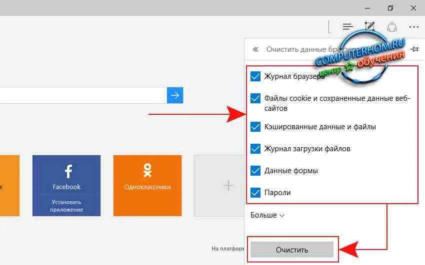 Как убрать панель microsoft edge. Edge очистить кэш. Как очистить историю в Майкрософт эйдж. Edge очистка истории. Как очистить историю в Edge.