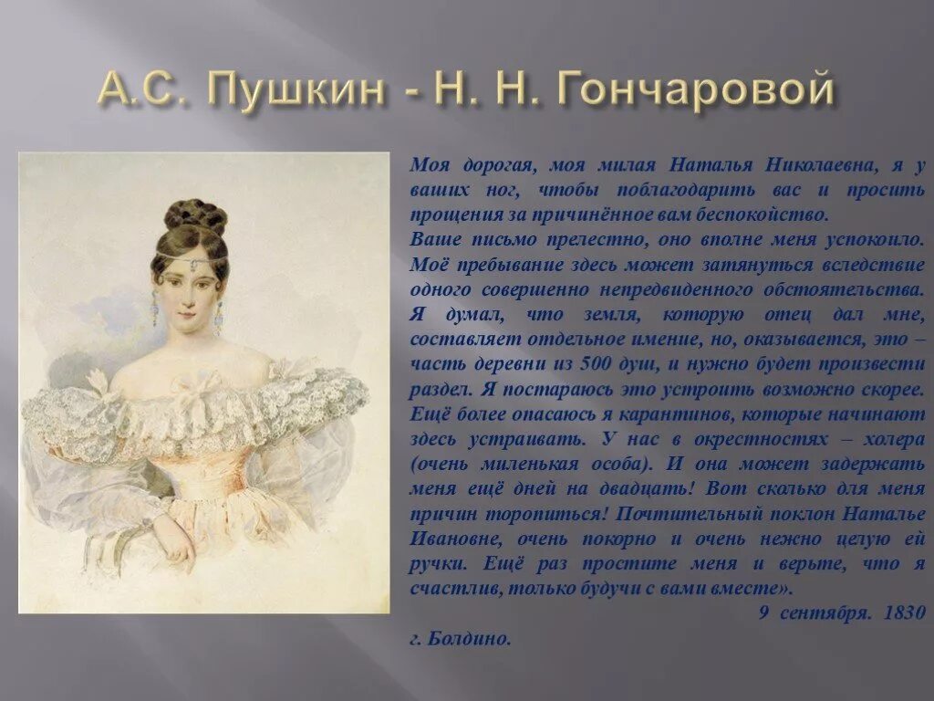 Анонимный пасквиль, полученный а. Письмо пушкину. Письма пушкина к наталье гончаровой. Письма пушкина к наталье гончаровой оригинал. Письма пушкина к наталье гончаровой.