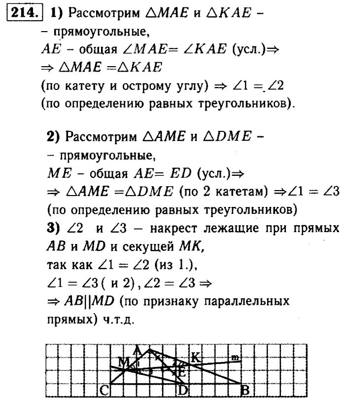 Геометрия атанасян 7-9 214 номер. Геометрия 7 класс номер 214. Задача 106 геометрия 7 класс. Геометрия 7 класс номер 202. Номер 214 по геометрии атанасян.