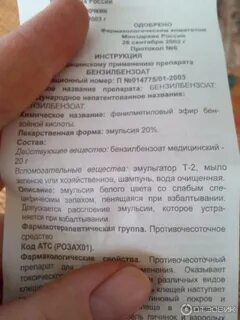 Бензилбензоат при демодекозе отзывы