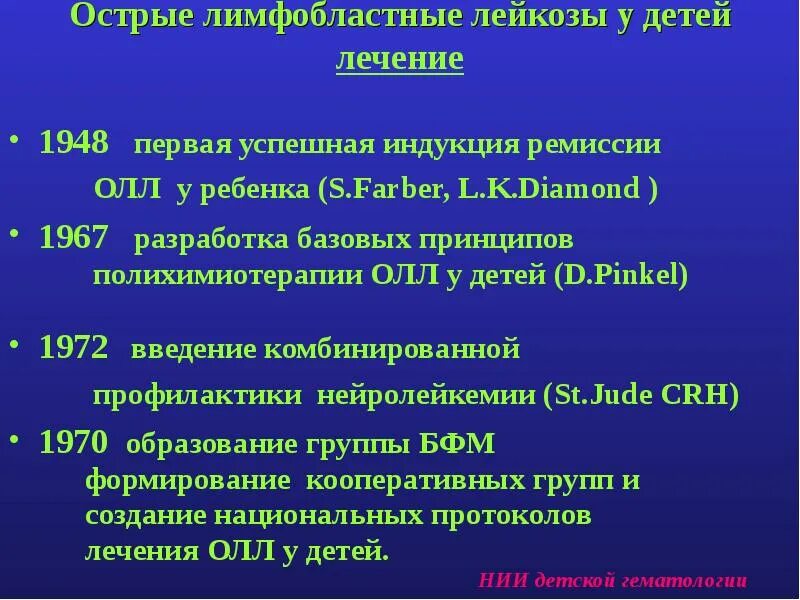 Острый лимфобластный лейкоз клиника. Острого лимфобластного лейкоза. Клиника при остром лимфобластном лейкозе. Лечение острого лимфобластного лейкоза принципы. Лимфобластный лейкоз у взрослых