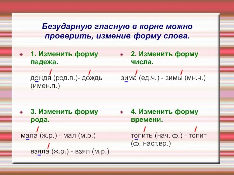 Безударная гласная осени. Безударную гласную в корне можно проверить. Изменить форму слова. Дождь какой род. Какой род у слова дождь.