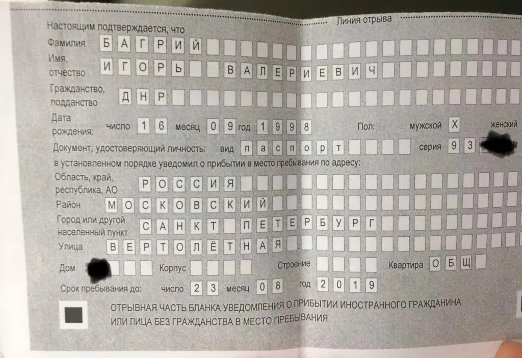 Временная регистрация иностранных граждан образец. Уведомление о прибытии иностранного. образец уведомления о прибытии иностранного гражданина 2025. образец регистрации иностранного гражданина. уведомление о прибытии иностранного гражданина образец.