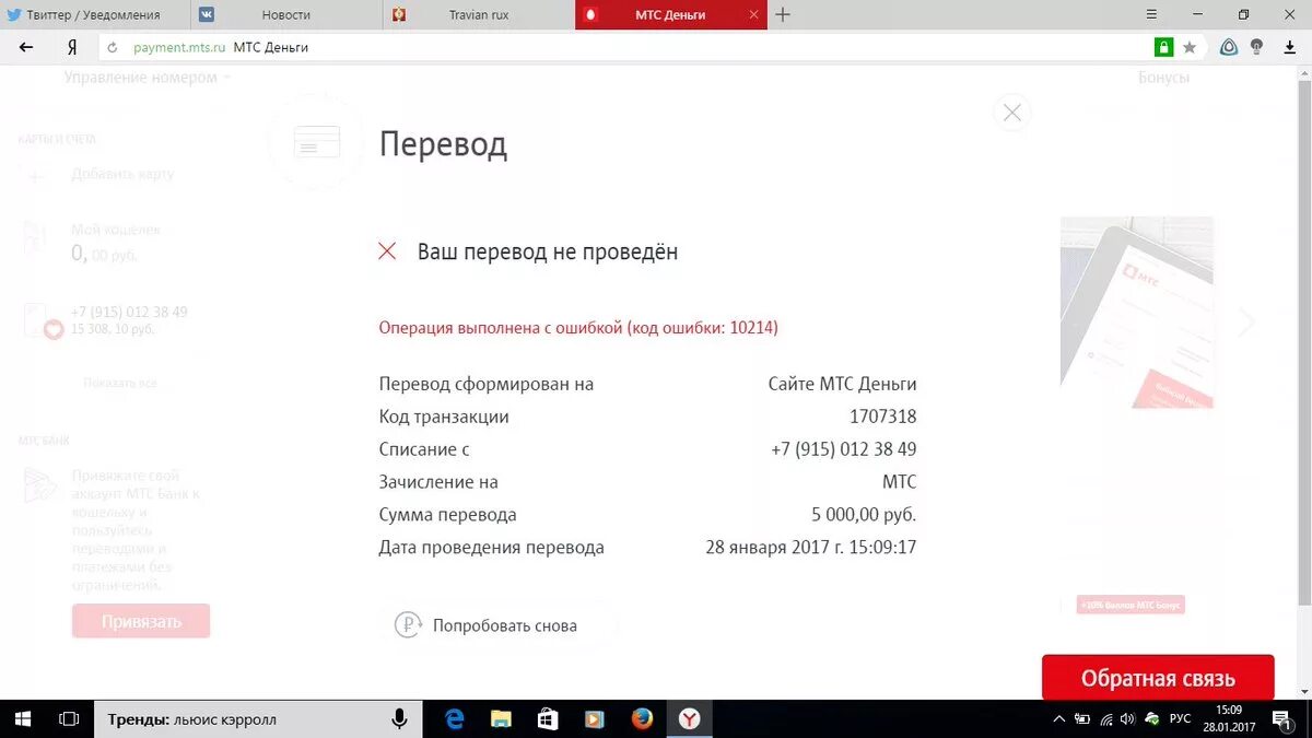 Почему не приходит код мтс. Коды ошибок МТС. Ошибка платежа МТС. Код банка МТС. Ошибка 70100 МТС.