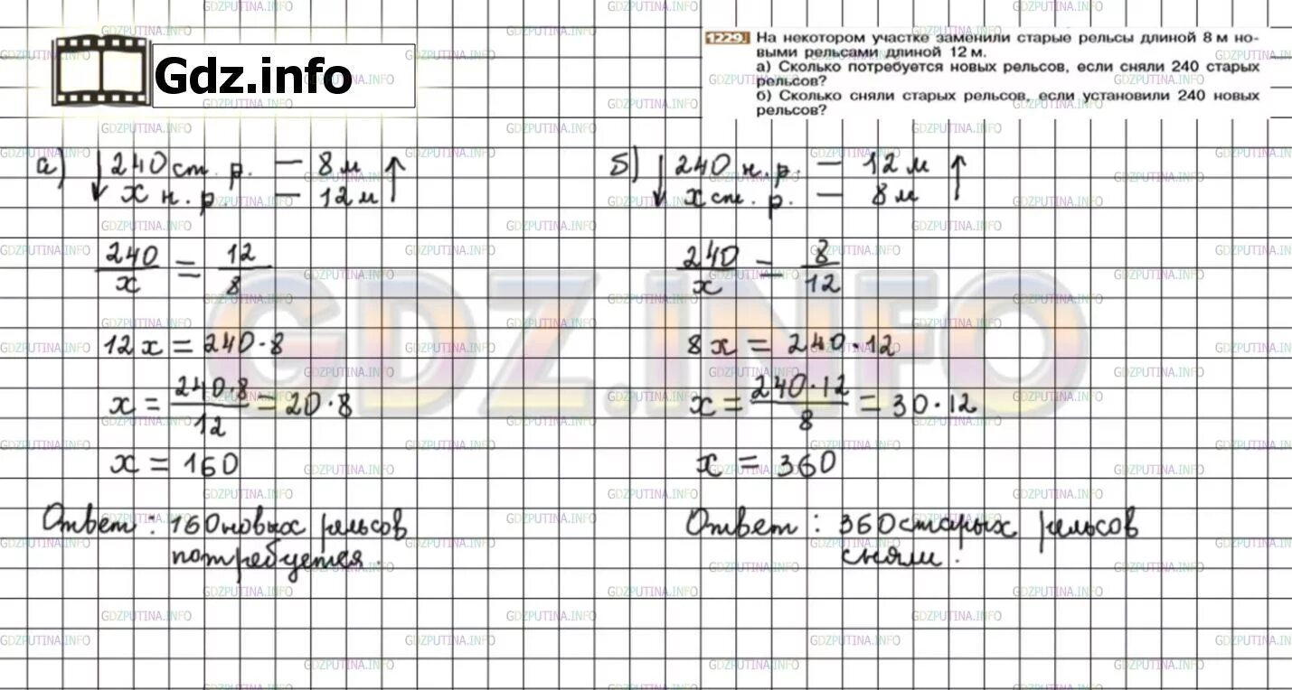 Математика решение печки. Математика 6 класс номер 1229.