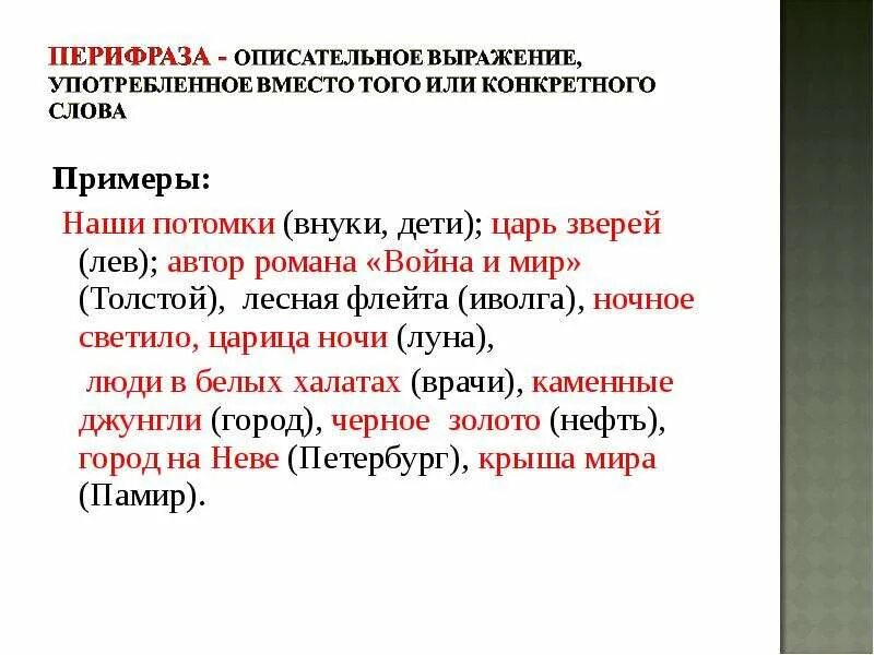 Хлопок перифраз. Белое золото перифраза. Белое золото перифраза. Перифраз в литературе примеры. Перифраза это в литературе.