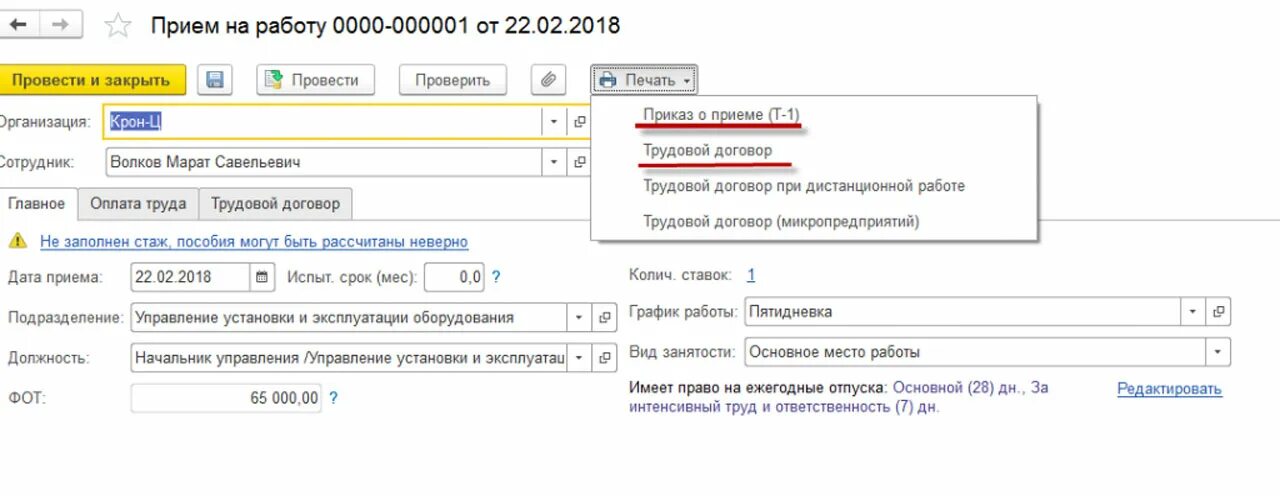 Работать в 1 с 8 3. Прием на работу в 1с. Приказ о приеме на работу 1с. Приказ о приеме на работу 1с 8.3. 1 С прием на работу сотрудника.