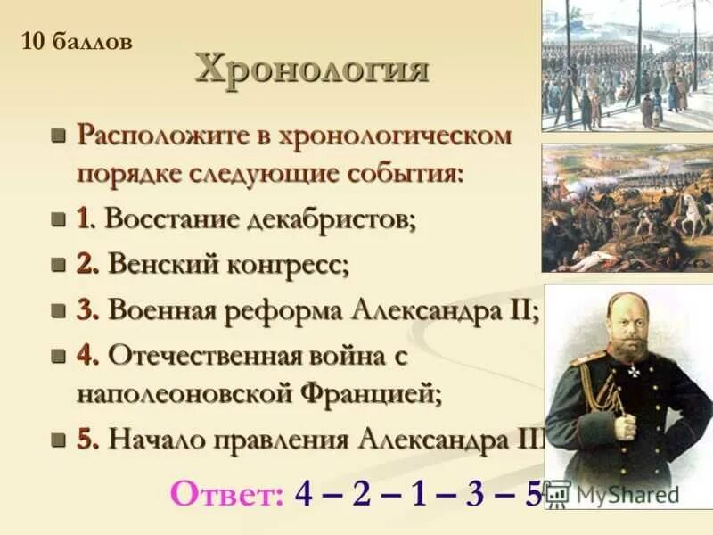 Исторические события 19 века. События Российской истории. События 19 века в России таблица. Исторические события России. Второй в отечественной истории